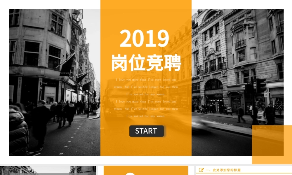 2019橙色高端创意岗位竞聘PPT模板.pptx
