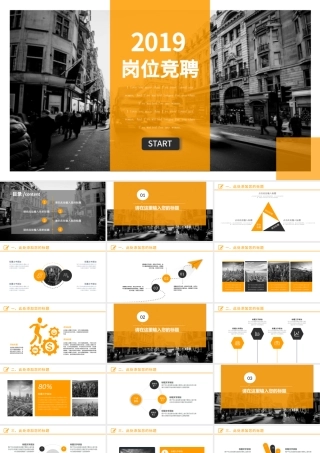 2019橙色高端创意岗位竞聘PPT模板.pptx
