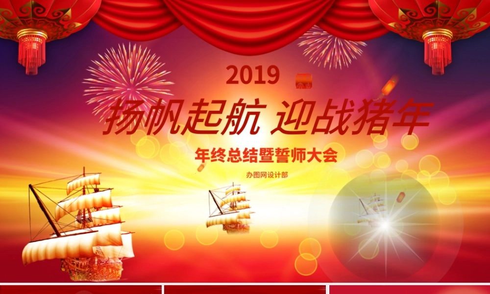 2019大气精美扬帆起航PPT模板.pptx
