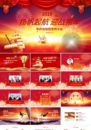 2019大气精美扬帆起航PPT模板.pptx