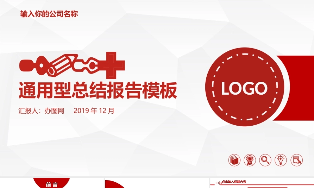 2019大气年终总结工作汇报动态PPT.pptx