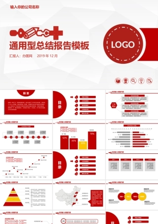 2019大气年终总结工作汇报动态PPT.pptx