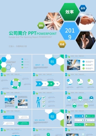 2019公司简介拼色通用PPT模板.pptx