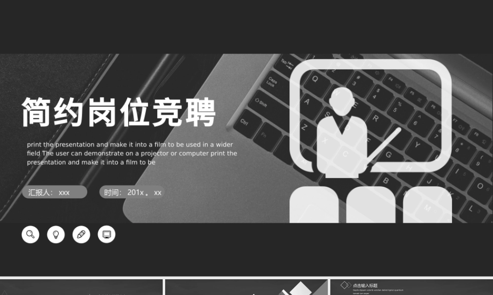 2019黑色简约风岗位竞聘PPT模板.pptx