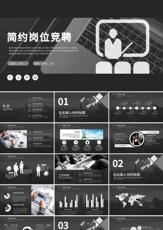 2019黑色简约风岗位竞聘PPT模板.pptx
