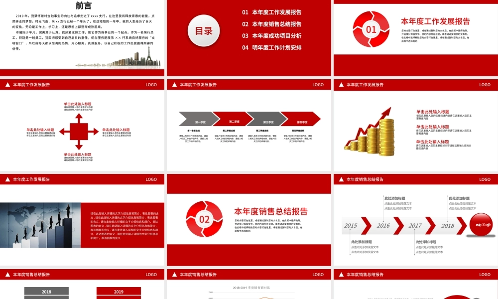 2019红色工作总结销售工作汇报PPT模板幻灯片.pptx