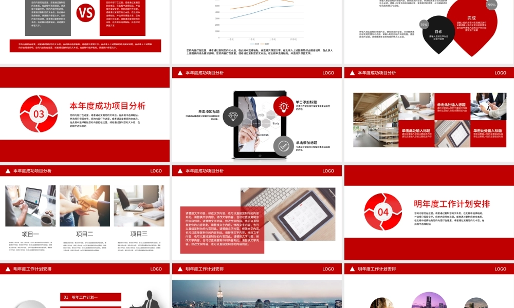 2019红色工作总结销售工作汇报PPT模板幻灯片.pptx