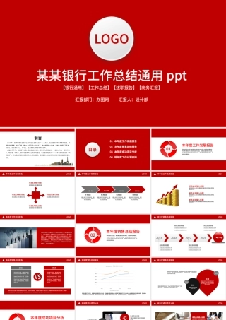 2019红色工作总结销售工作汇报PPT模板幻灯片.pptx