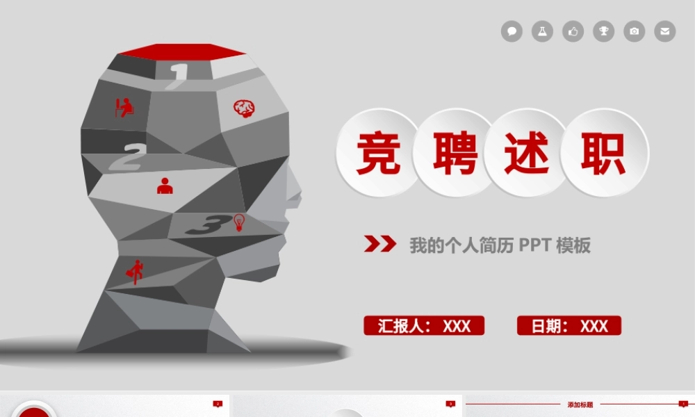 2019红色微立体岗位竞聘PPT模板.pptx