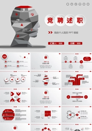 2019红色微立体岗位竞聘PPT模板.pptx