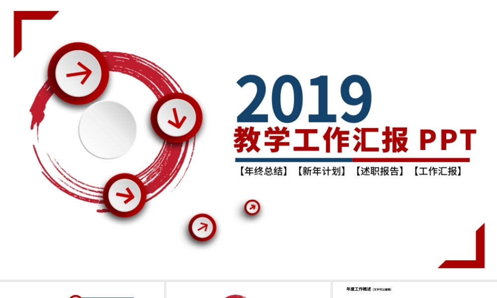 2019红色微立体工作汇报PPT模板.pptx