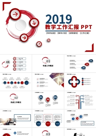 2019红色微立体工作汇报PPT模板.pptx