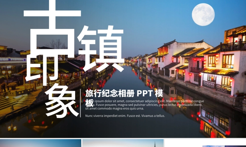 2019红色中国风简约旅游相册PPT模板.pptx