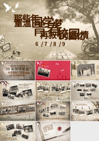 2019怀旧同学聚会PPT模板.pptx