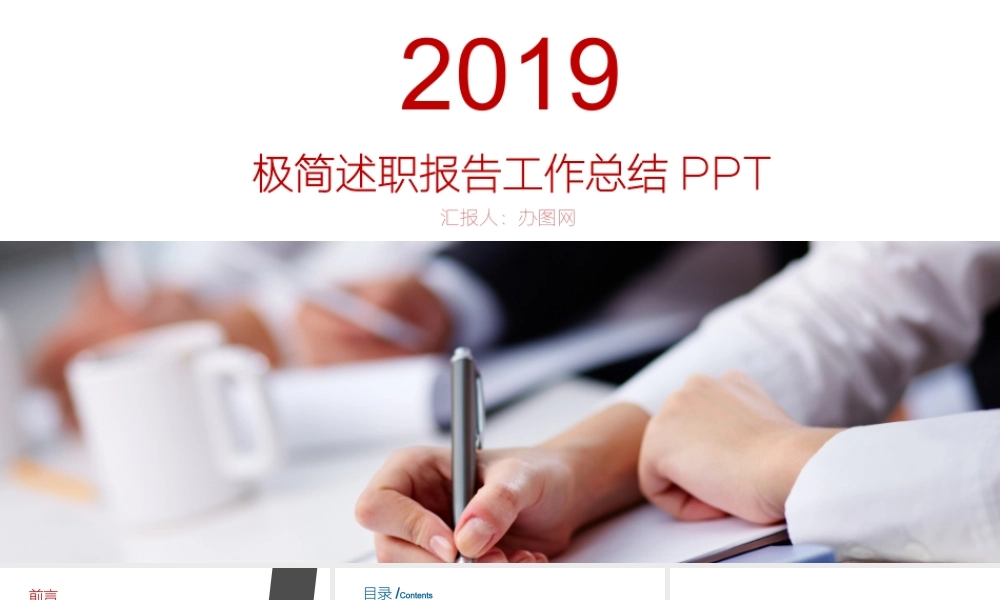 2019极简岗位竞聘述职报告PPT模板.pptx