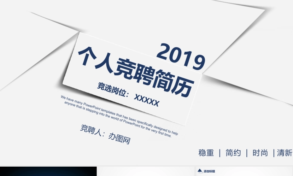 2019简约个人竞聘简历PPT模板.pptx