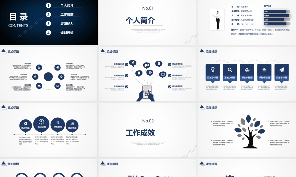 2019简约个人竞聘简历PPT模板.pptx