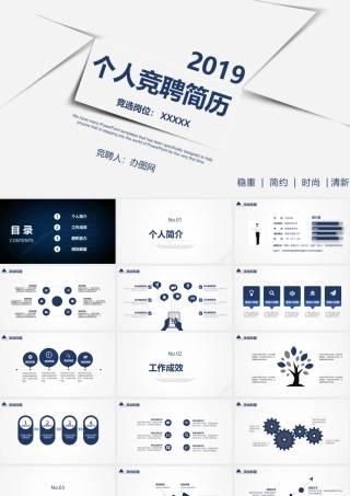 2019简约个人竞聘简历PPT模板.pptx