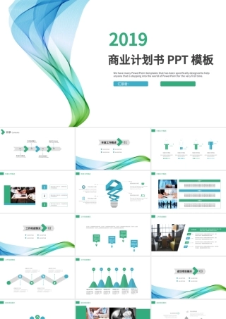 2019蓝绿色商业计划书PPT模板.pptx