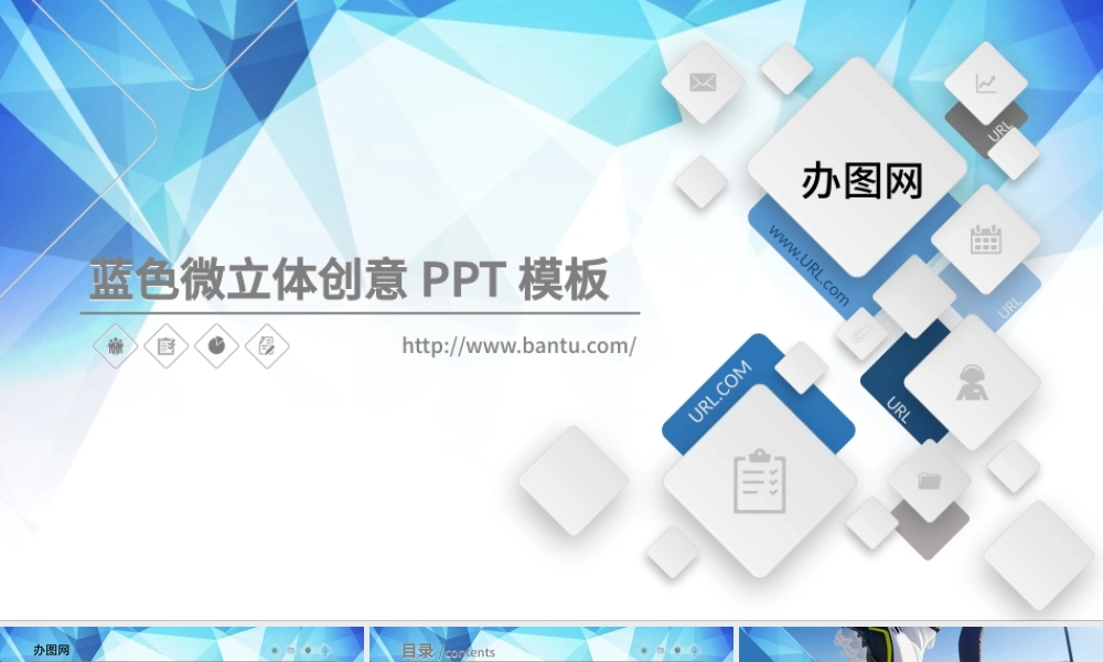 2019蓝色创意PPT模板.pptx