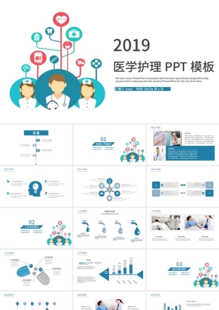 2019蓝色简约医学护理PPT模板.pptx
