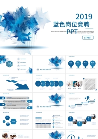 2019蓝色科技岗位竞聘PPT模板.pptx