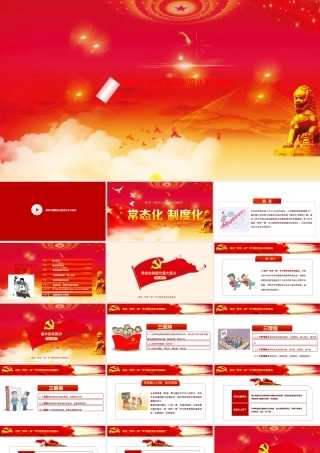 2019两学一做教育PPT模板.pptx