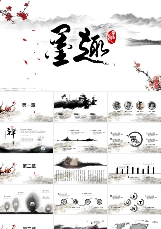 2019墨趣PPT模板.pptx