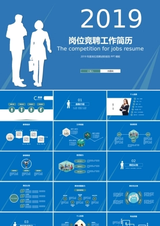 2019内部竞聘自我介绍ppt模板.pptx