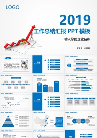 2019年蓝色商务工作汇报PPT模板1.pptx