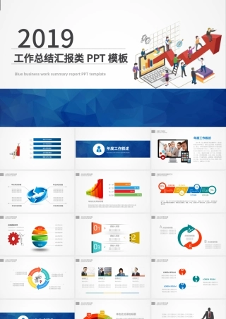 2019年终工作总结汇报类PPT模板.pptx