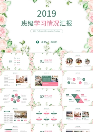 2019清新粉绿色班级学习汇报PPT模板.pptx