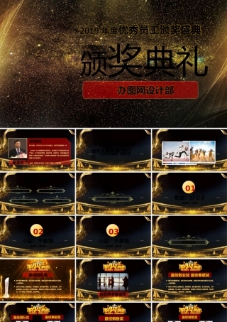 2019新年晚会PPT模板.pptx