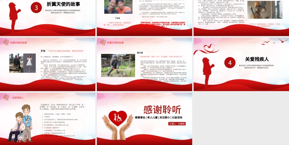 2020关爱残疾人国际关爱残疾人日PPT模板.pptx