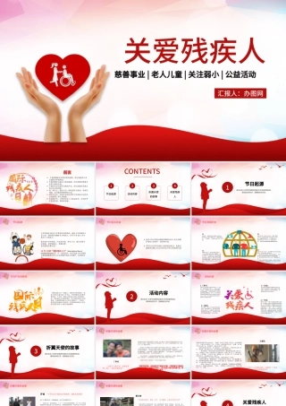 2020关爱残疾人国际关爱残疾人日PPT模板.pptx