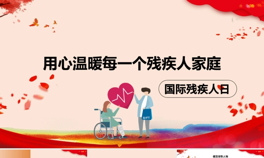 2020关爱残疾人日.pptx