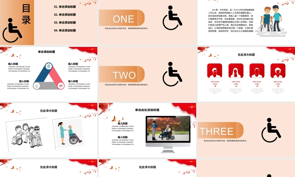 2020关爱残疾人日.pptx