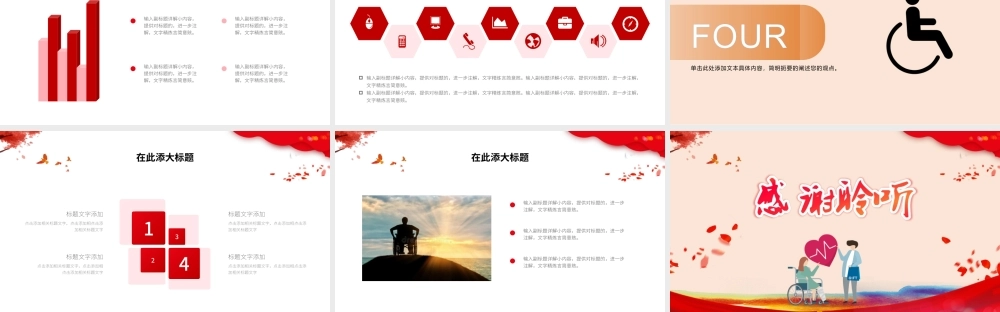 2020关爱残疾人日.pptx