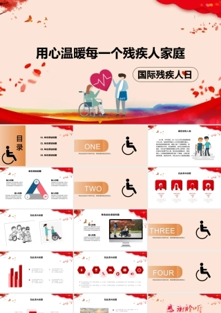 2020关爱残疾人日.pptx
