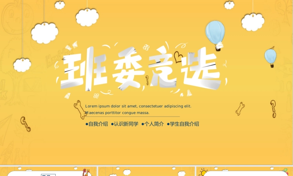 2020黄色简约风格卡通小学班委竞选ppt模板.pptx