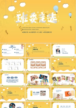 2020黄色简约风格卡通小学班委竞选ppt模板.pptx