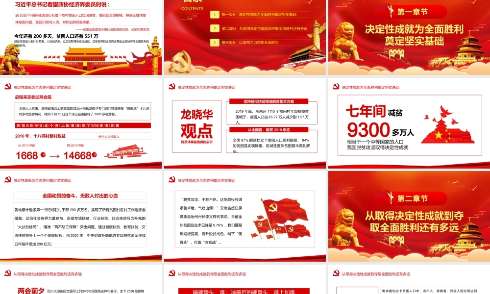 2020决战决胜脱贫攻坚从取得决定性成就到夺取全面胜利PPT模板.pptx