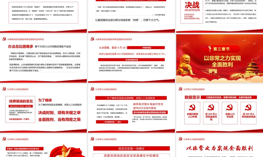 2020决战决胜脱贫攻坚从取得决定性成就到夺取全面胜利PPT模板.pptx