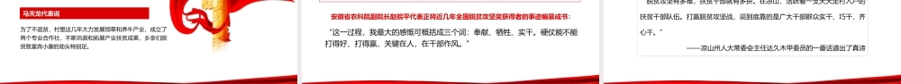 2020决战决胜脱贫攻坚从取得决定性成就到夺取全面胜利PPT模板.pptx