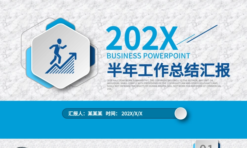 2020蓝色简约大气年中总结PPT模板.pptx