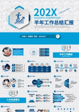 2020蓝色简约大气年中总结PPT模板.pptx