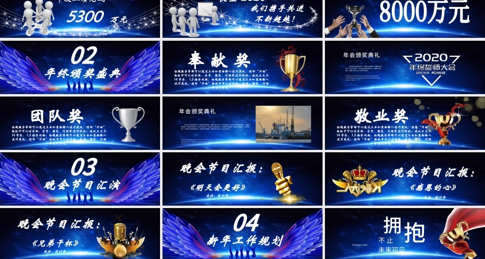 2020蓝色科技感震撼新起点新征程企业誓师大会ppt模板.pptx