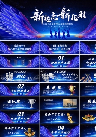 2020蓝色科技感震撼新起点新征程企业誓师大会ppt模板.pptx