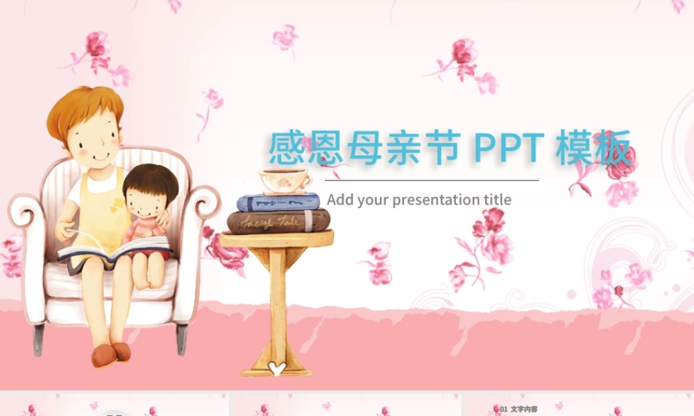 2020母亲节温馨PPT 模板.pptx