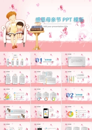2020母亲节温馨PPT 模板.pptx